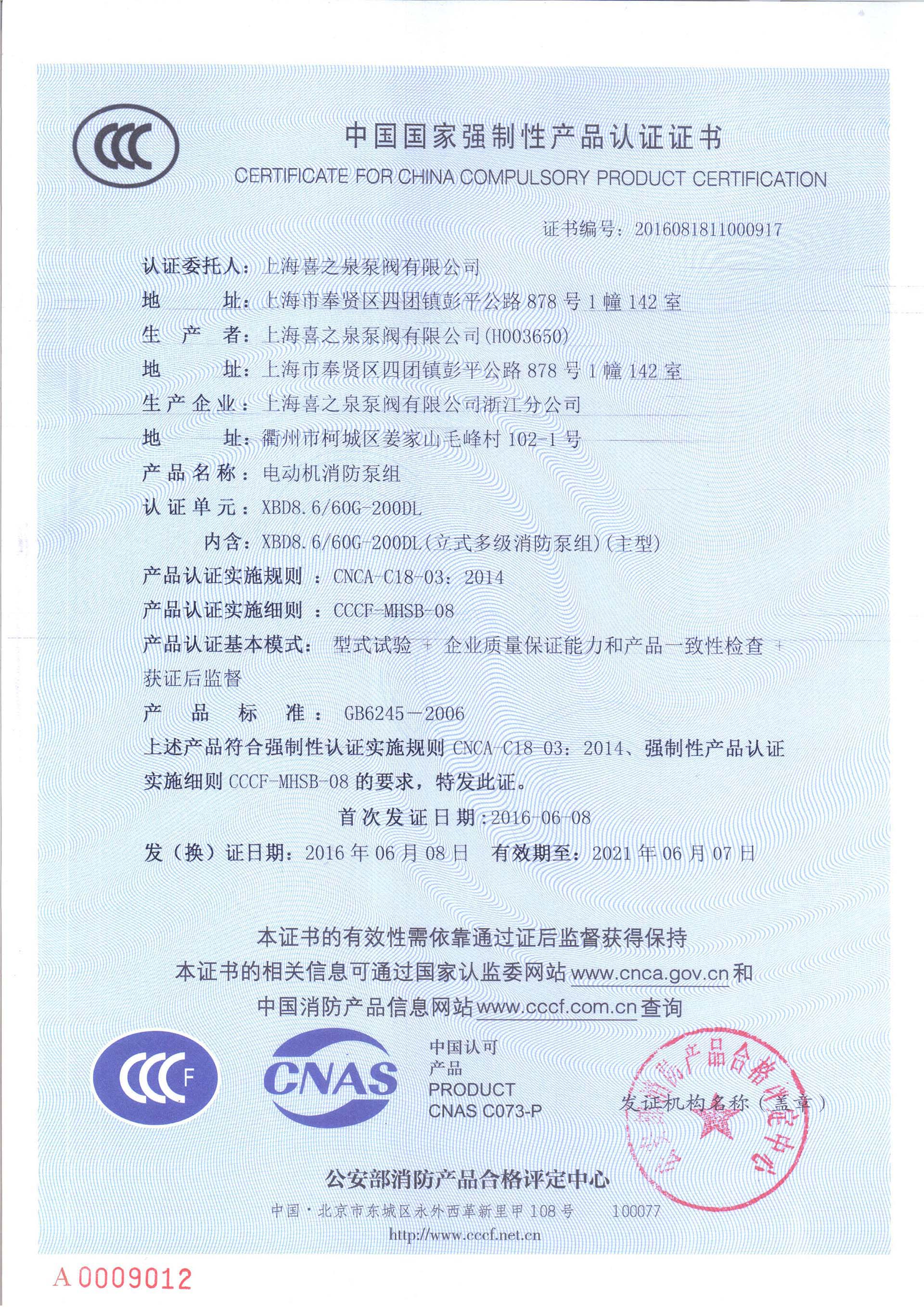 CCCF certificate