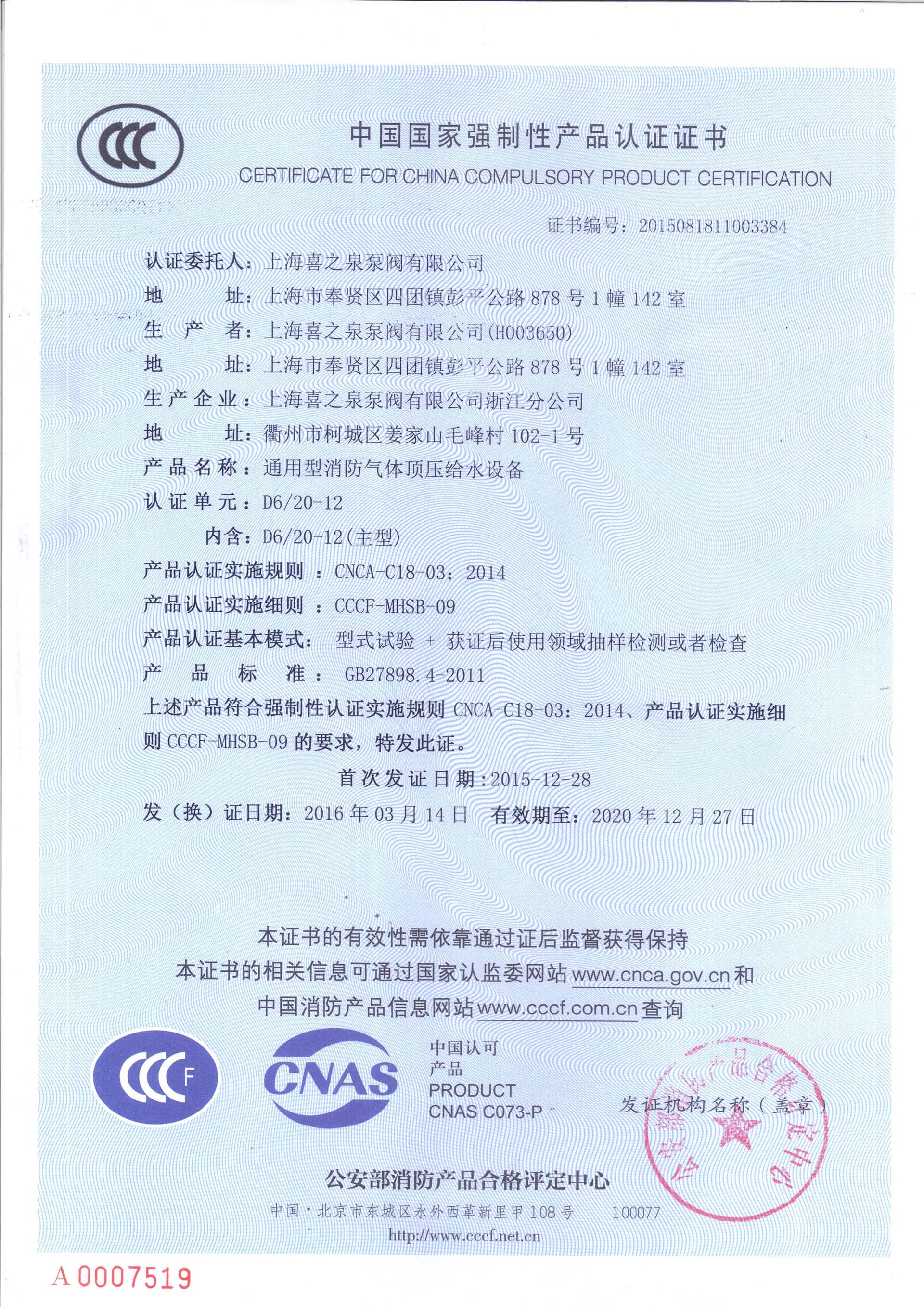 CCCF certificate